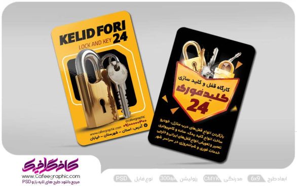 نمونه کارت ویزیت کلید سازی