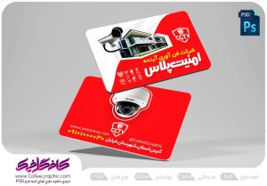 نمونه کارت ویزیت نصب دوربین مدار بسته لایه باز