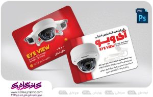 طرح لایه باز کارت ویزیت دوربین مدار بسته رایگان