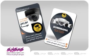 کارت ویزیت دوربین مداربسته لایه باز رایگان