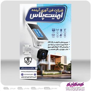طرح پوستر دوربین مدار بسته لایه باز