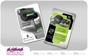 نمونه کارت ویزیت دوربین مداربسته و دزدگیر لایه باز