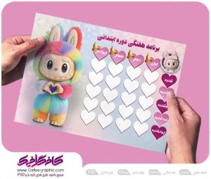طرح برنامه هفتگی فانتزی لایه باز