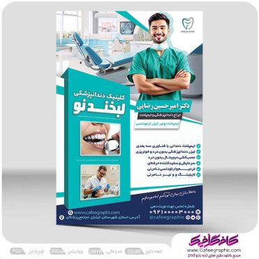 طرح تراکت کلینیک دندانپزشکی