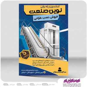 طرح تراکت آسانسور و پله برقی لایه باز رایگان