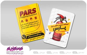 کارت ویزیت فروشگاه تجهیزات آتش نشانی لایه باز