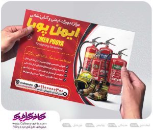 تراکت فروشگاه لوازم آتش نشانی لایه باز رایگان