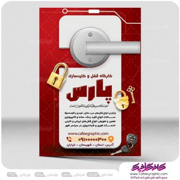 طرح تراکت قفل و کلید سازی