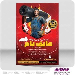 نمونه تراکت ایزوگام لایه باز رایگان