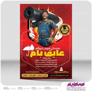 نمونه تراکت ایزوگام لایه باز