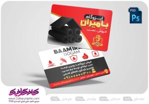 نمونه کارت ویزیت ایزوگام لایه باز رایگان