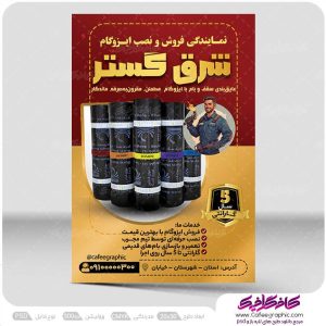 تراکت تبلیغاتی ایزوگام لایه باز رایگان