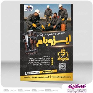 دانلود تراکت ایزوگام لایه باز رایگان