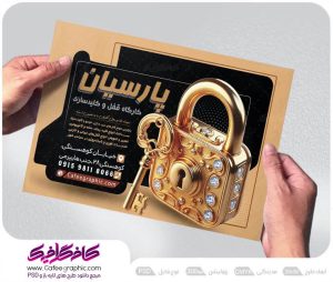 دانلود تراکت قفل و کلید سازی لایه باز رایگان
