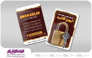 کارت ویزیت کلید سازی لایه باز رایگان