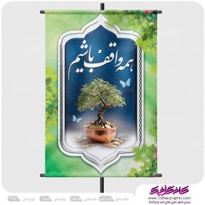 طرح پوستر روز وقف لایه باز رایگان