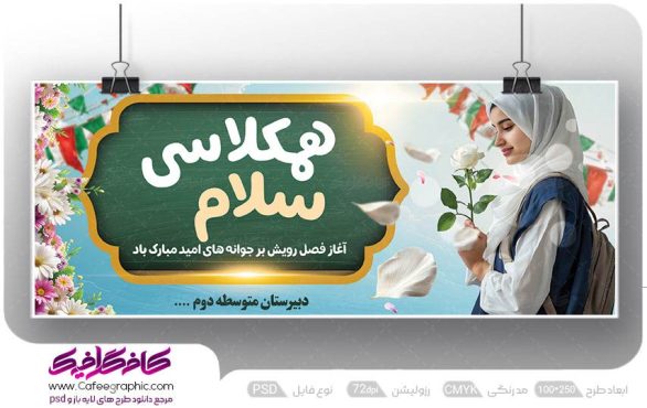 بنر آغاز سال تحصیلی جدید