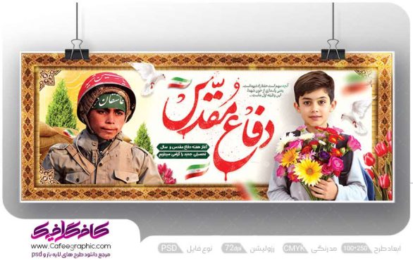 بنر آغاز سال تحصیلی و هفته دفاع مقدس