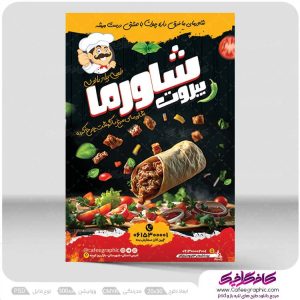 طرح تراکت شاورما لایه باز رایگان