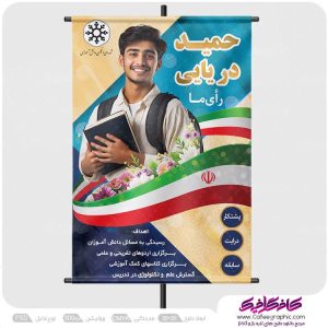 طرح برگه کاندید شورای دانش آموزی لایه باز