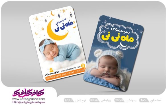 طرح کارت ویزیت سیسمونی رایگان