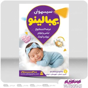 دانلود تراکت پوشاک سیسمونی رایگان