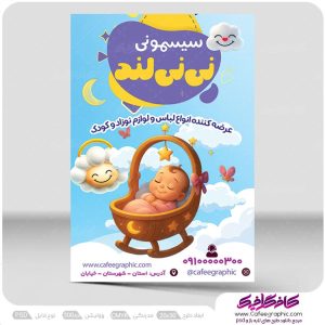 نمونه تراکت سیسمونی لایه باز رایگان