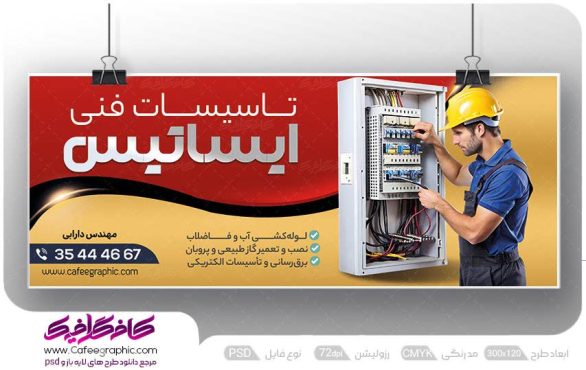 طرح تابلو تاسیسات فنی