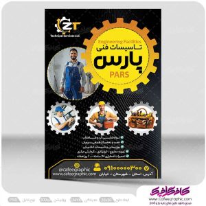 دانلود تراکت تاسیسات فنی لایه باز رایگان