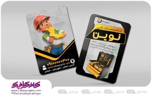 طرح کارت ویزیت تاسیسات فنی لایه باز رایگان