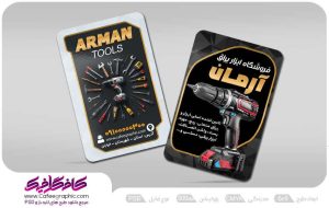 طرح لایه باز کارت ویزیت فروشگاه ابزار آلات لایه باز