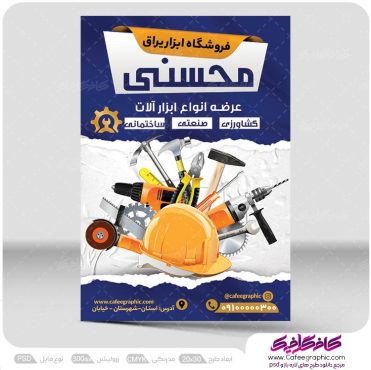 طرح تراکت تبلیغاتی ابزار فروشی