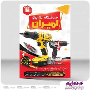تراکت ابزار فروشی لایه باز رایگان