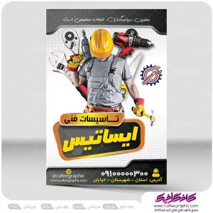تراکت خدمات فنی ساختمان لایه باز