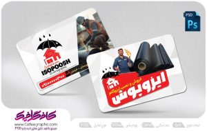 طرح کارت ویزیت ایزوگام لایه باز رایگان