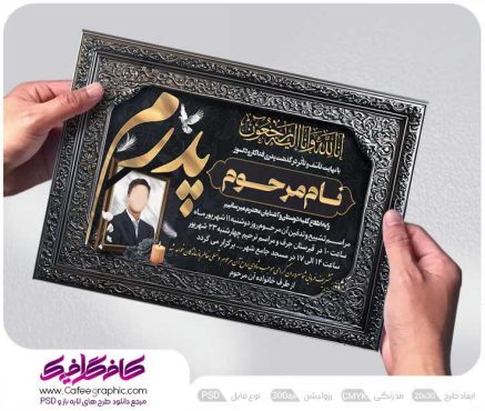 نمونه طرح اعلامیه فوت پدر
