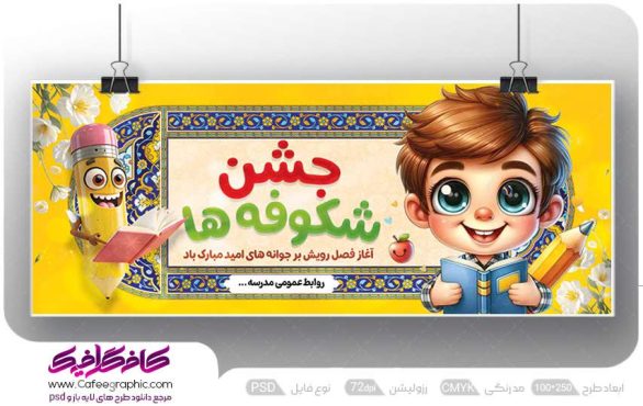 طرح بنر جشن شکوفه ها