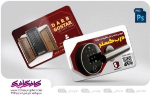 دانلود کارت ویزیت درب ضد سرقت لایه باز رایگان