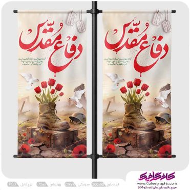 طرح لمپوست هفته دفاع مقدس