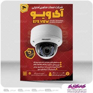 طراحی تراکت فروشگاه دوربین مدار بسته لایه باز