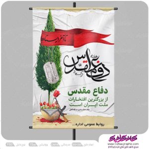 پوستر تبریک هفته دفاع مقدس رایگان