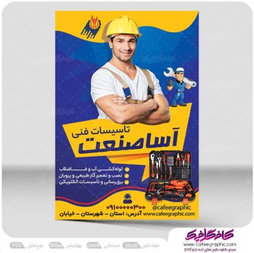 نمونه تراکت تاسیسات فنی