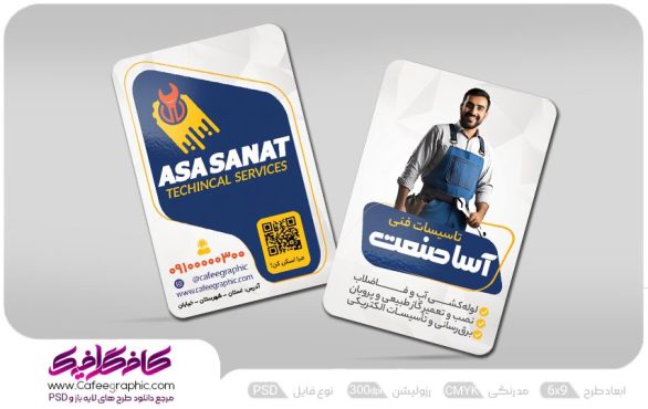 کارت ویزیت تاسیسات فنی