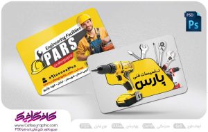 طرح لایه باز کارت ویزیت تاسیسات فنی رایگان