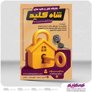 نمونه تراکت کلید سازی لایه باز رایگان