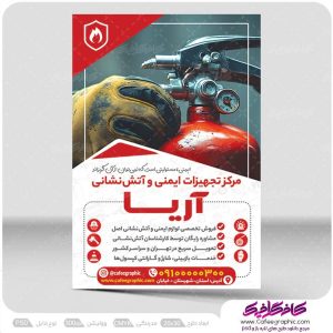 دانلود تراکت لوازم آتش نشانی رایگان