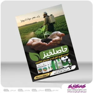 طرح تراکت تبلیغاتی خدمات کشاورزی لایه باز