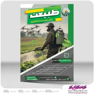 طرح تراکت پخش کود و سموم کشاورزی لایه باز