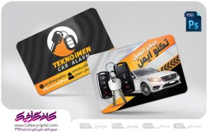 کارت ویزیت دزدگیر اتومبیل لایه باز