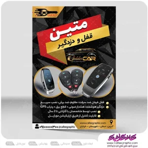 طرح تراکت پخش و باند و سیستم حفاظتی لایه باز